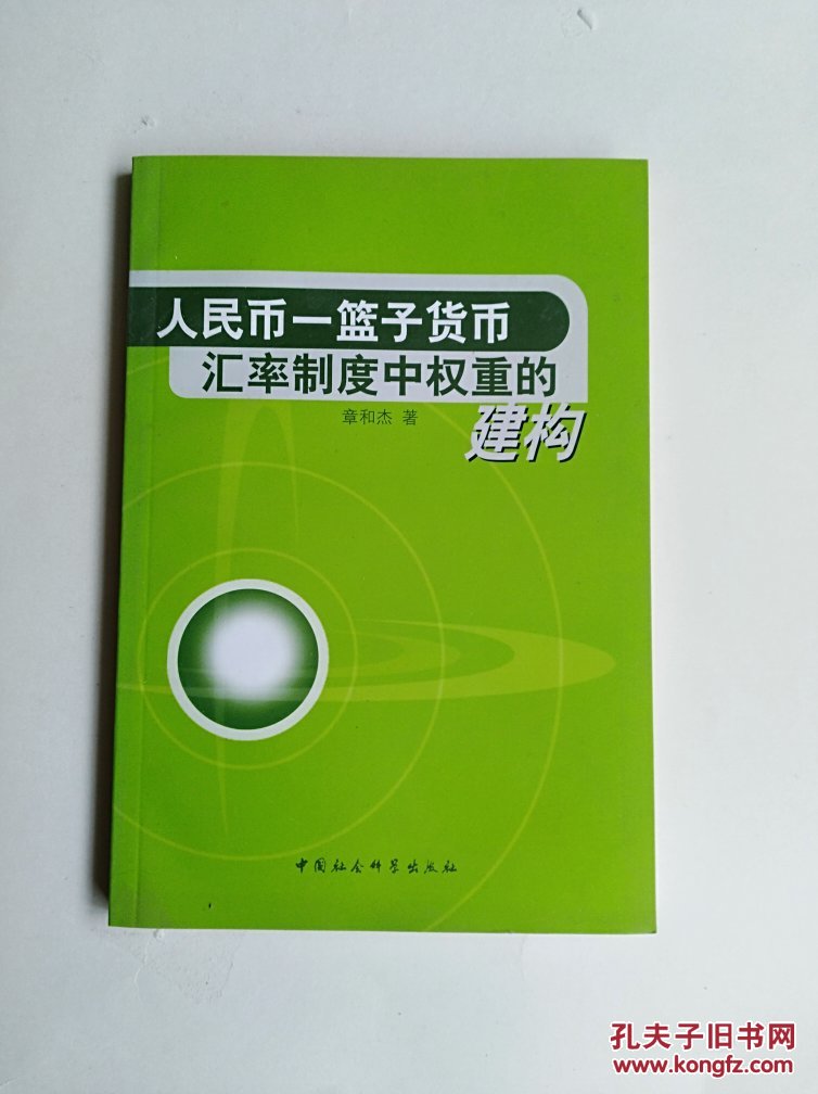 篮子货币(篮子货币的权重最主要的参考指标是)