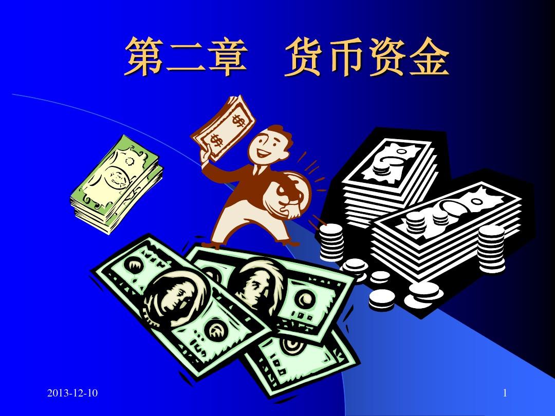 货币资金(货币资金包括哪三个项目)