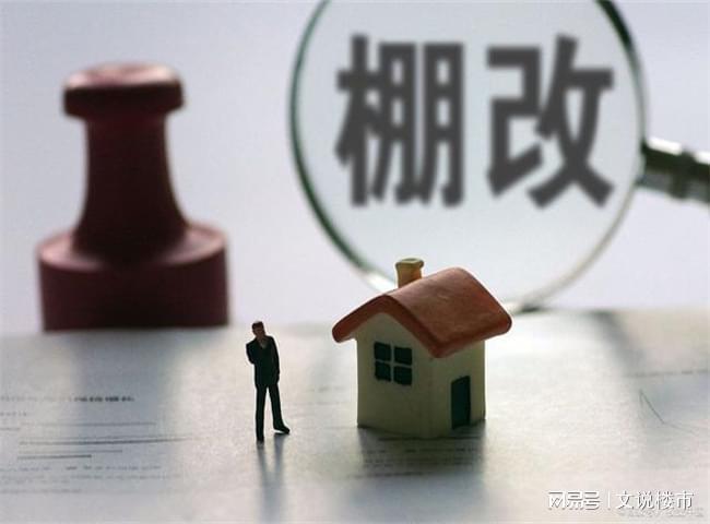 棚改货币(棚改货币化是谁提出来的)