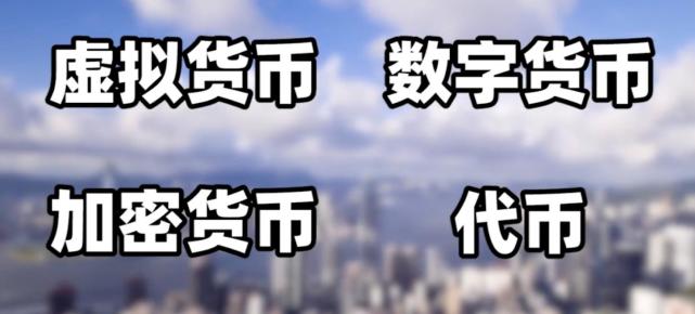 关于什么虚拟货币的信息