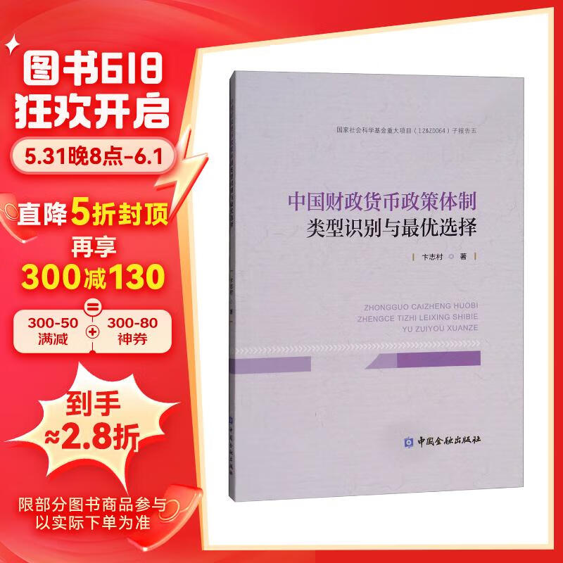 财政货币政策(财政货币政策配合理论)