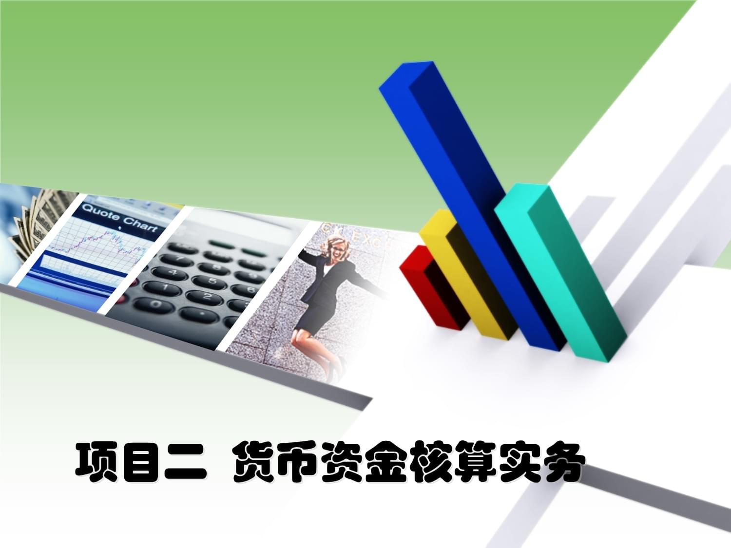 货币资金(货币资金负数是什么意思)