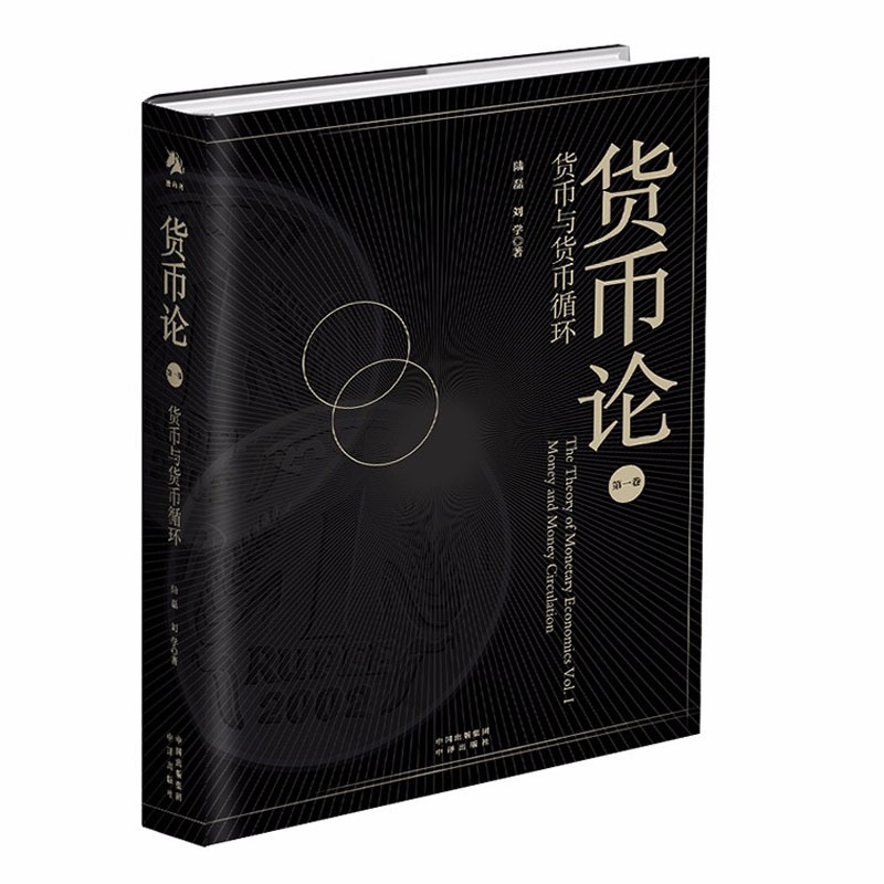 货币论(货币论的主要观点)