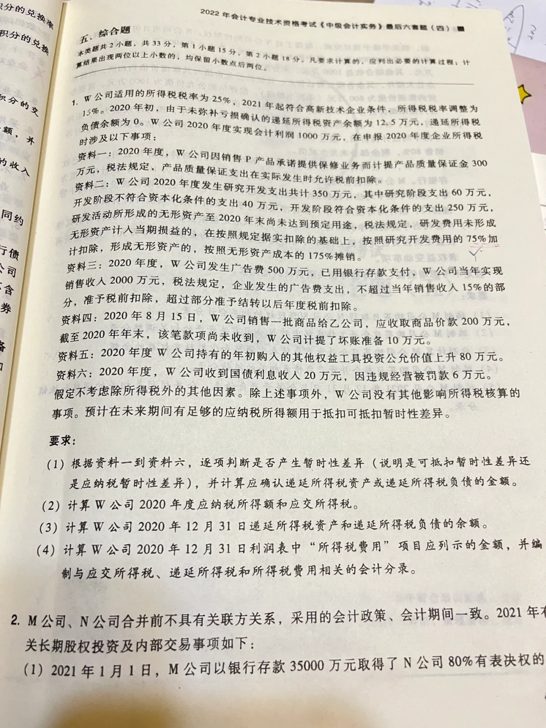 非货币资产(非货币资产投资的会计处理)