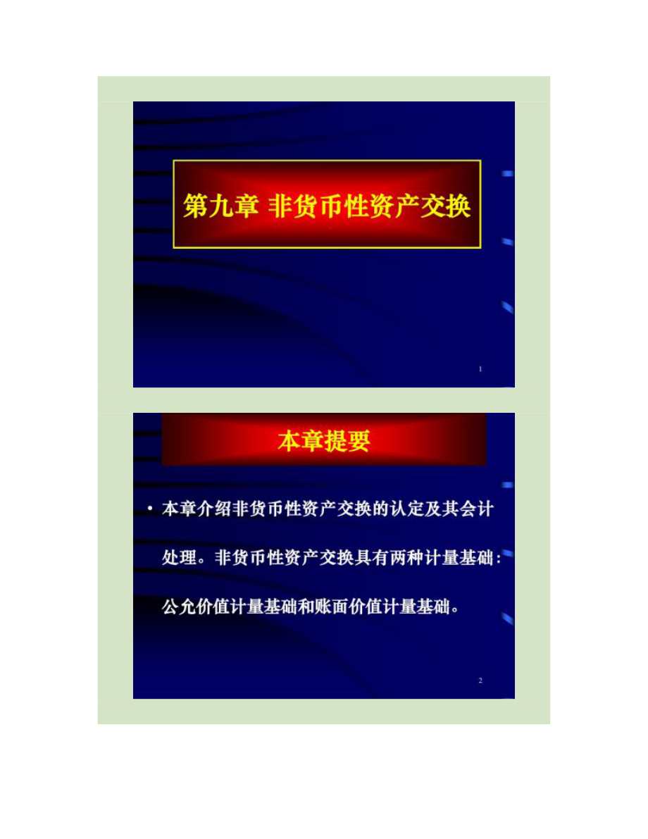 非货币性(非货币性资产投资企业所得税处理)