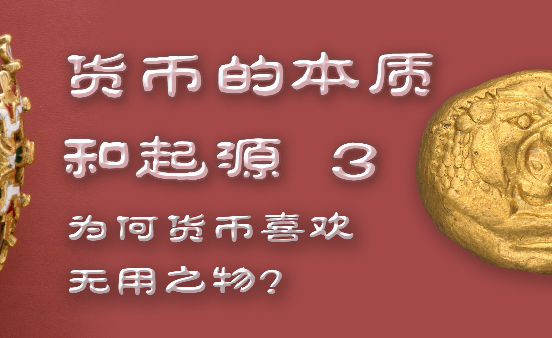 货币的价值(货币的价值形式)