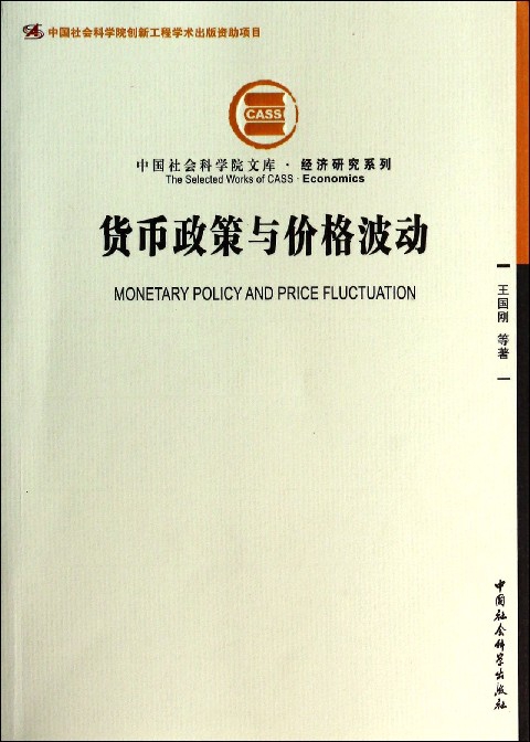 货币理论(现代货币理论)