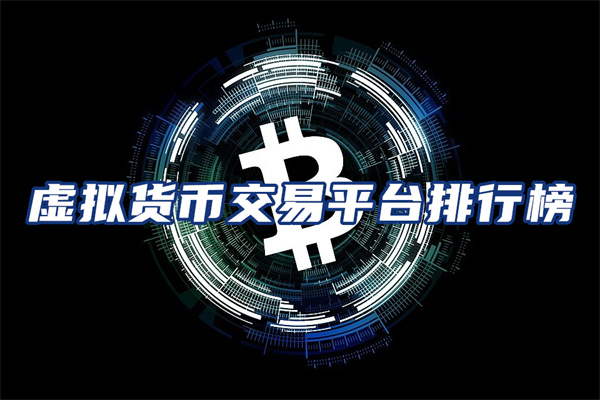 数字货币平台(crypto数字货币平台)
