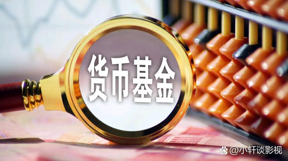 货币市场基金(货币市场基金是m1还是m2)