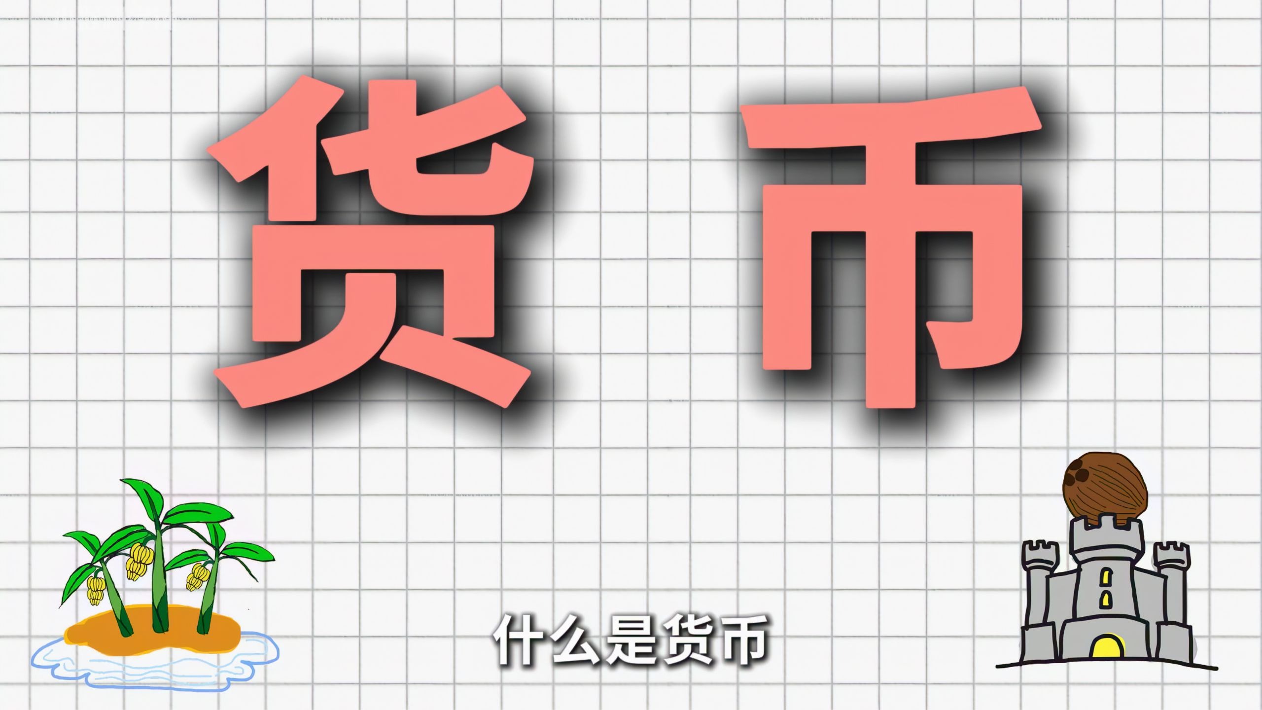 什么是货币(什么是货币乘数)