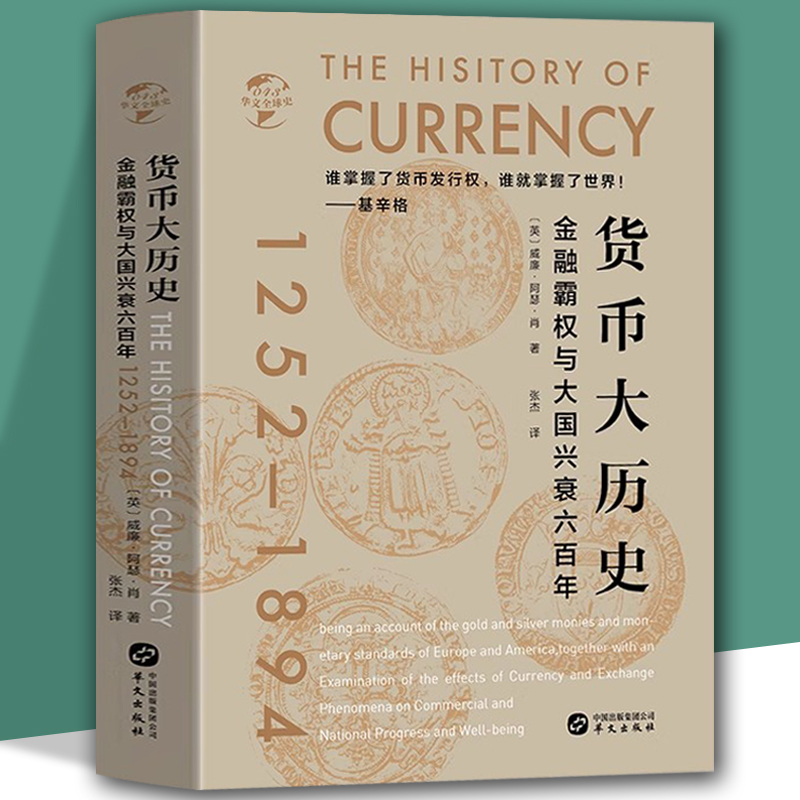 美国货币史(美国货币史电子版PDF)