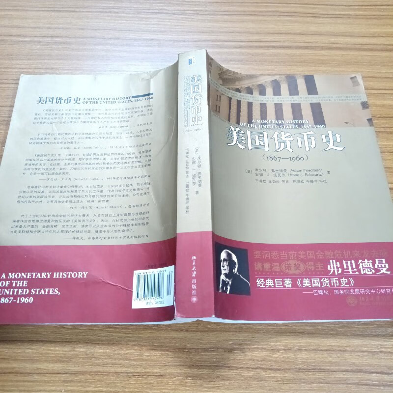 美国货币史(弗里德曼美国货币史pdf)
