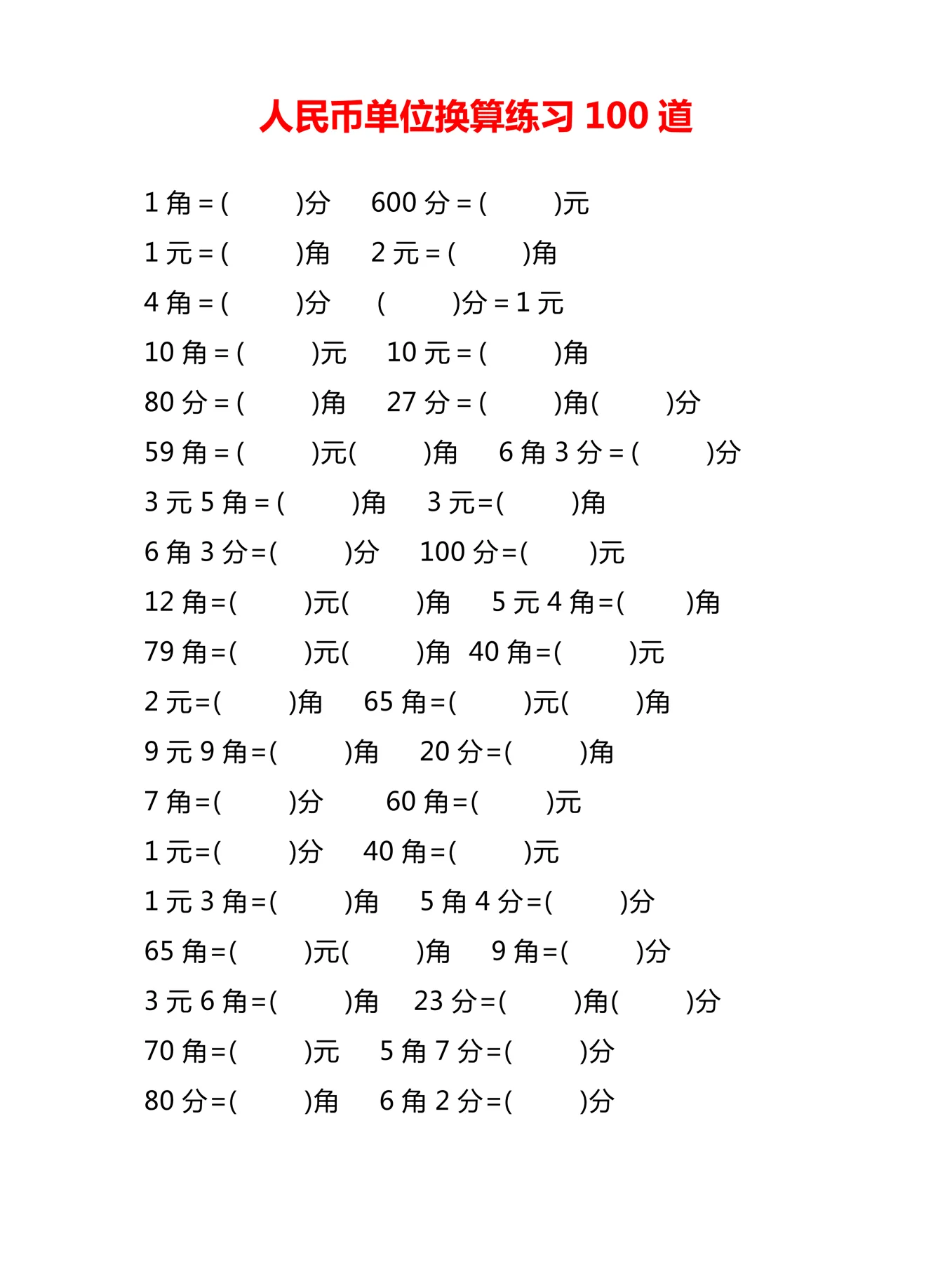 换算货币(货币汇率换算器)