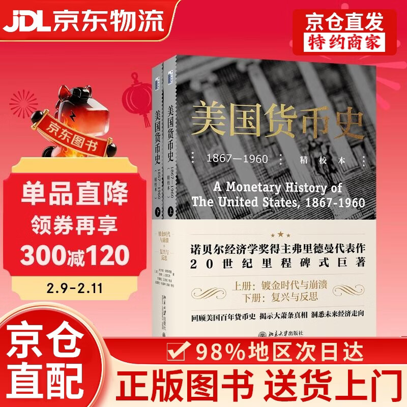 美国货币史(美国货币史读后感)